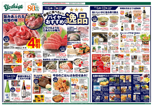 【12/6(土)～12/12(日)まで】バイヤーおすすめの逸品！＆年末年始準備品スペシャルポイントプレゼントnew-1