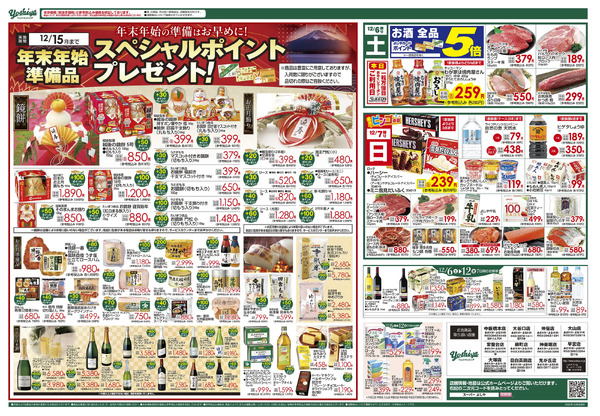 【12/6(土)～12/12(日)まで】バイヤーおすすめの逸品！＆年末年始準備品スペシャルポイントプレゼントnew-2