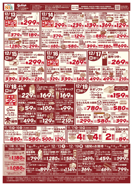 【12/13(土)～12/19(金)まで】メーカー協賛！師走の総力祭-2