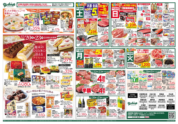 【12/20(土)～12/23(火)まで】師走の鍋＆冬至-2