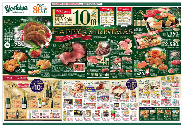 【12/24(水)～12/26(金)まで】クリスマス＆おせち大市-1