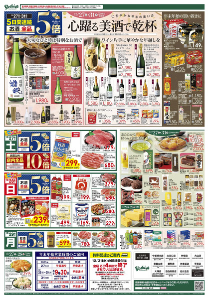 【12/27(土)～12/29(月)まで】歳末美味市-2