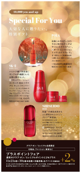 ビューティーコレクション ③(千葉)11月21日～12月25日-1