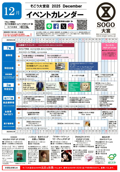 12月イベントカレンダー(大宮)12月1日～12月31日new-1