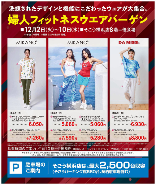婦人フィットネスウエアバーゲン(横浜)12月2日～12月10日-1