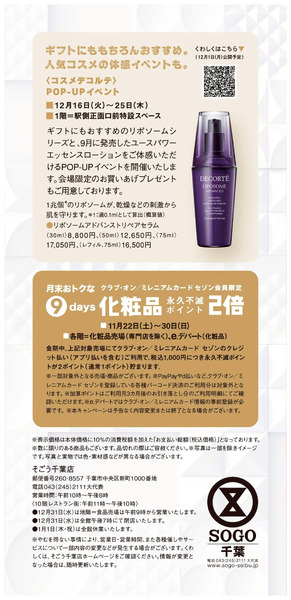 ビューティーコレクション ④(千葉)11月21日～12月25日-1