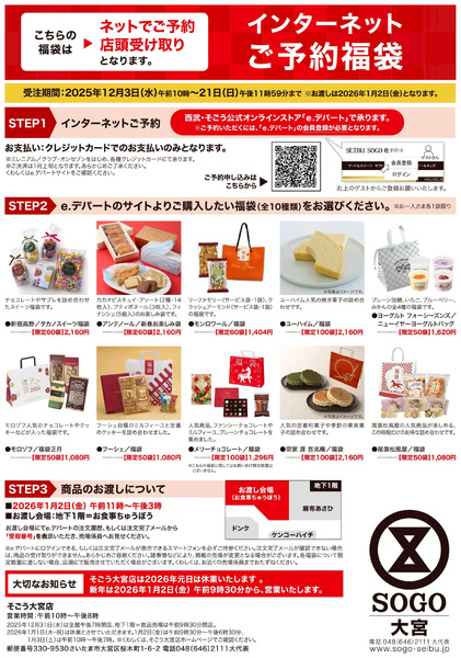 事前ご予約福袋2026 ①(大宮)12月2日～1月2日-1