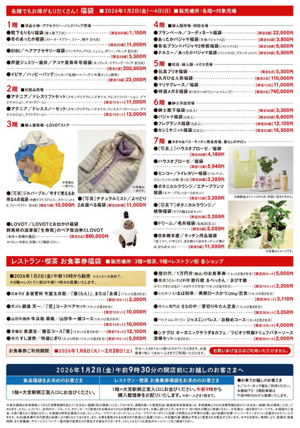 年始福袋2026 ②(大宮)1月2日～1月4日-1