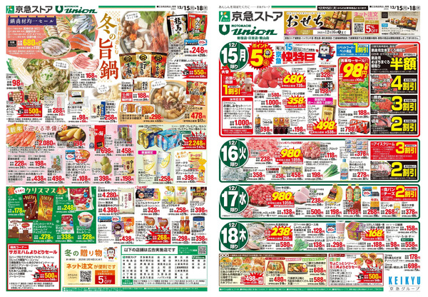 ストア合同12/15号new-1