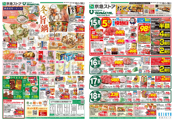 ストア合同12/15号new-1