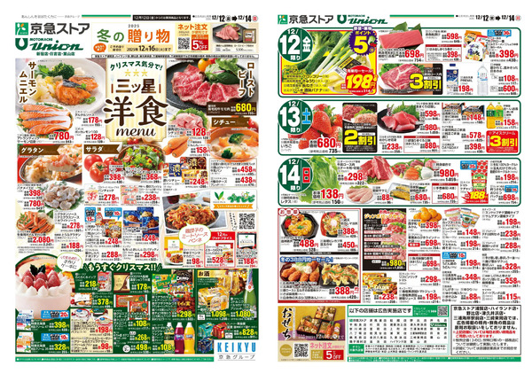 ストア合同12/12号new-1