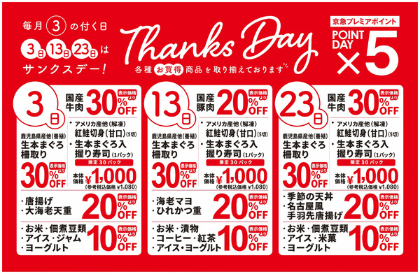 もとまちユニオンそごう横浜店サンクスデー-1