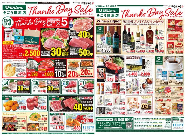 そごう横浜店12/3号-1