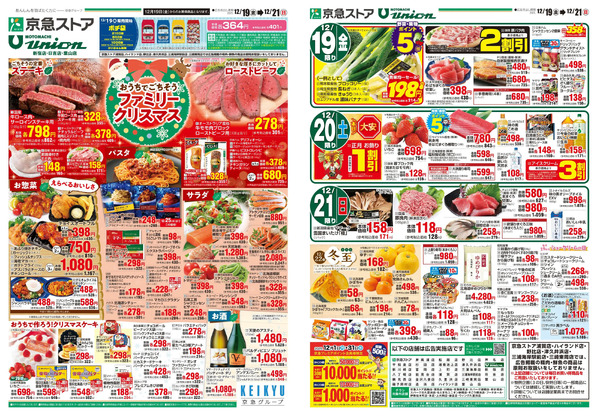 ストア合同12/19号new-1