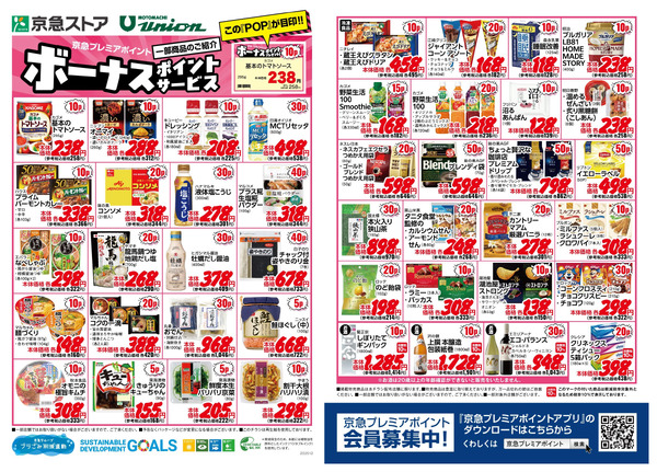 12月ボーナスポイント-1