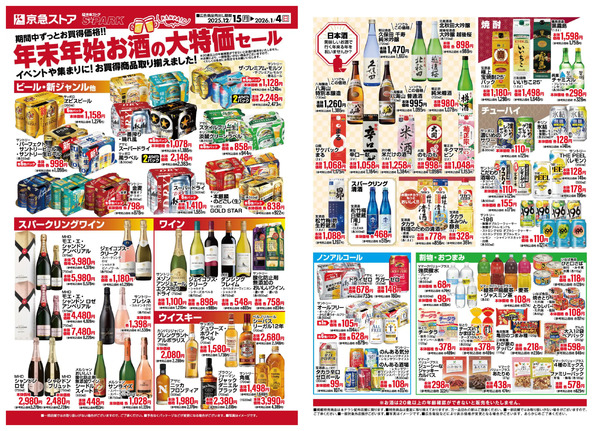 お酒特価市new-1