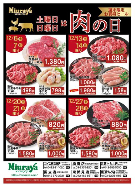 2025年12月1〜28日まで肉の日-1