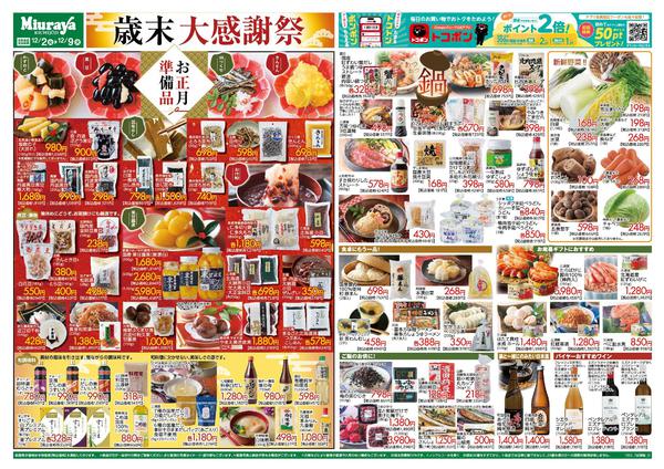 2025年12月1〜9日まで歳末大感謝祭　チラシ-2