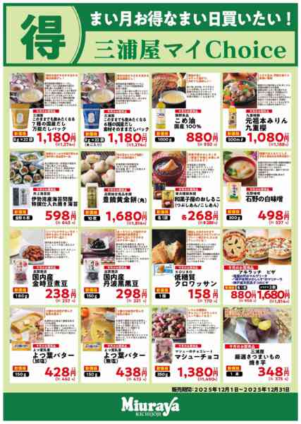 2025年12月2〜31日まで12月マイチョイス①-1