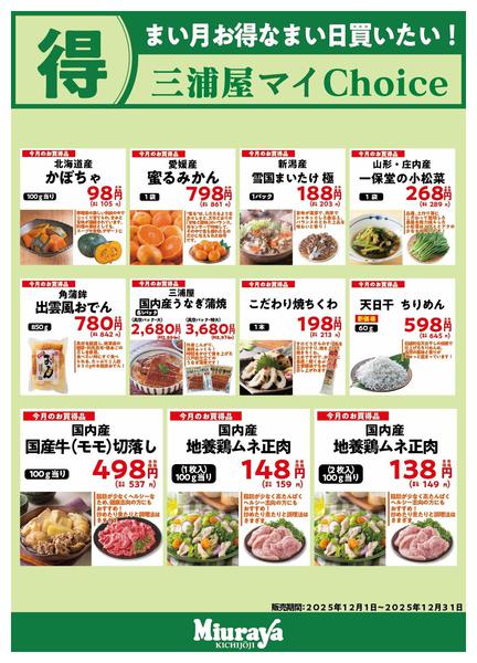 2025年12月2〜31日まで12月マイチョイス②-1