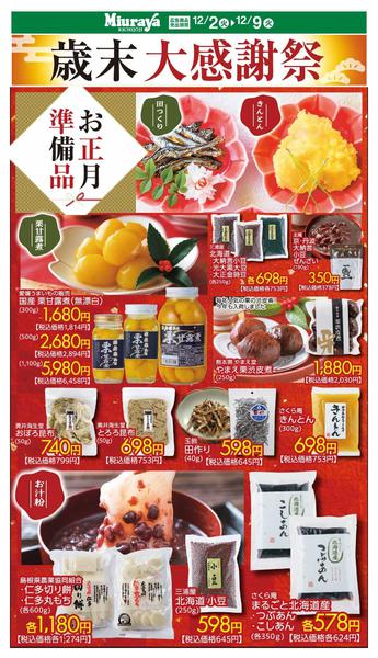 2025年12月4〜9日まで歳末大感謝祭おすすめ②-1