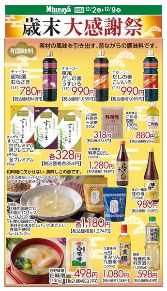 2025年12月5〜9日まで歳末大感謝祭おすすめ③-1