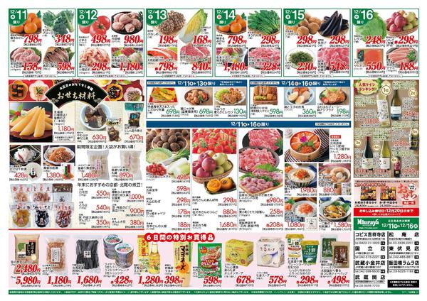 2025年12月10〜16日まで全国うまいもん～お取り寄せ大賞～-2