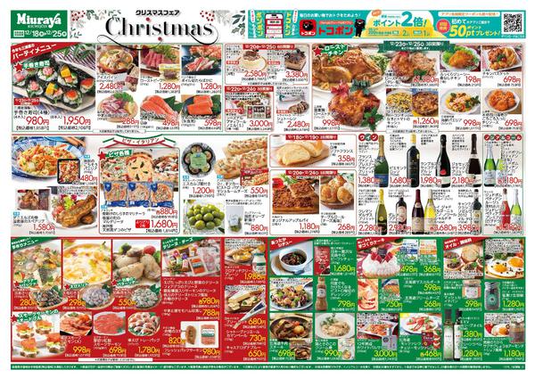 2025年12月17〜25日までクリスマスフェアnew-1