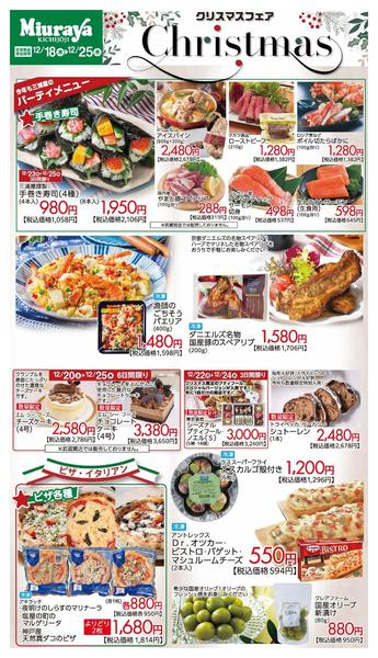 2025年12月19〜25日までクリスマスフェアおすすめ①-1