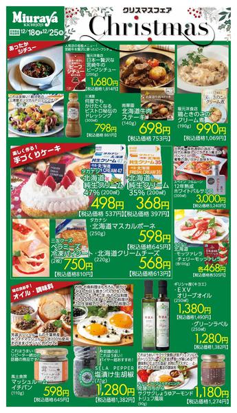 2025年12月21〜25日までクリスマスフェアおすすめ④-1