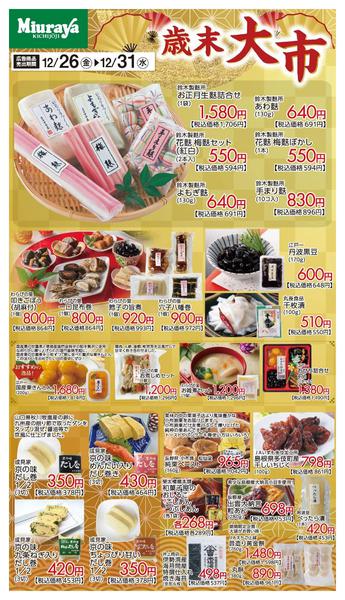 2025年12月29〜31日まで歳末大市おすすめ②new-1