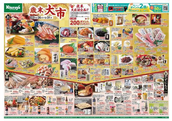 2025年12月25〜31日まで歳末大市-1