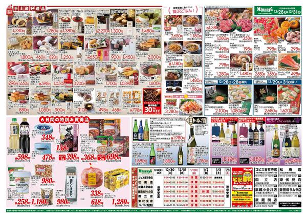 2025年12月25〜31日まで歳末大市-2