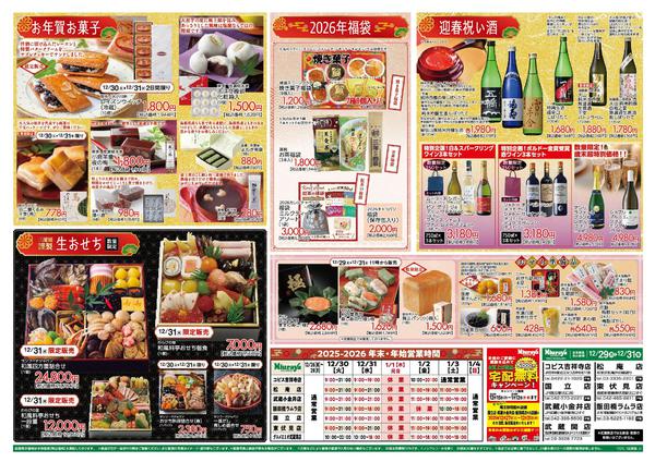 2025年12月28〜31日まで大歳の市-2