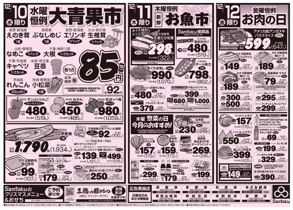 食卓応援セール!!new-2