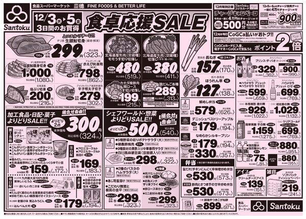 食卓応援セール!!new-1