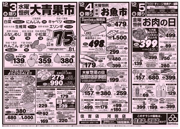 食卓応援セール!!new-2