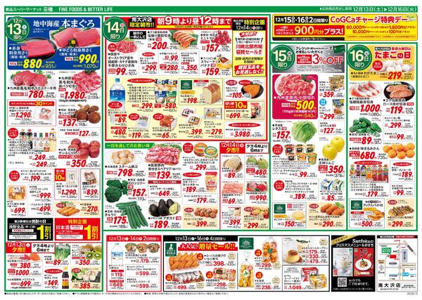 CGCエキサイティングセール-2