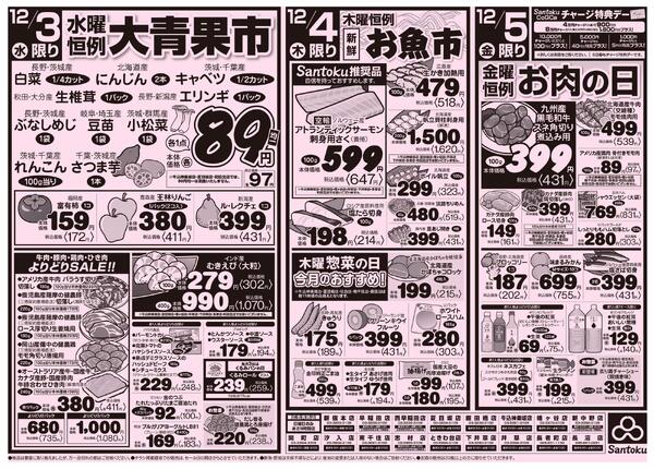 食卓応援セール!!-2