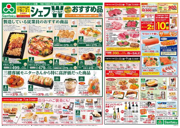 シェフワールドおすすめ品new-1