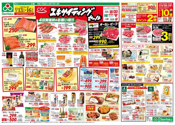 CGCエキサイティングセール-1