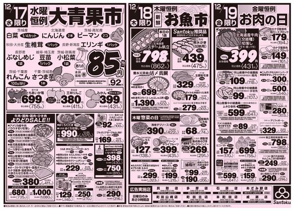 食卓応援セール!!-2