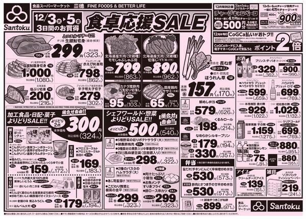 食卓応援セール!!-1