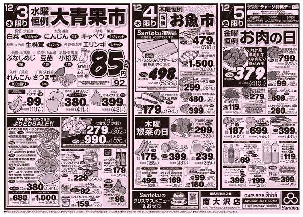 食卓応援セール!!-2