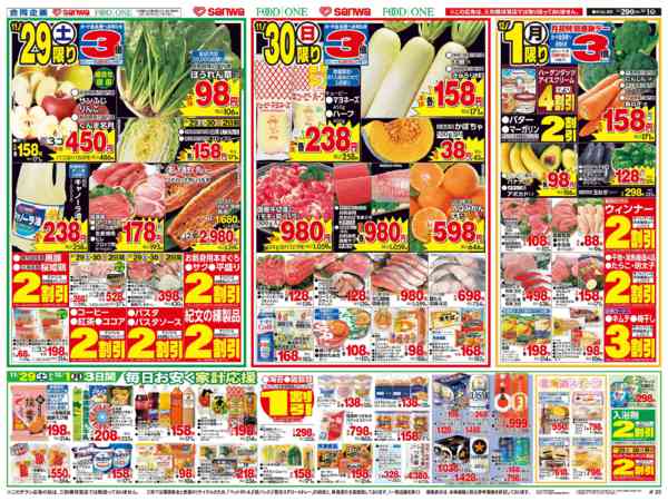 2025年11月29日〜12月1日まで-1