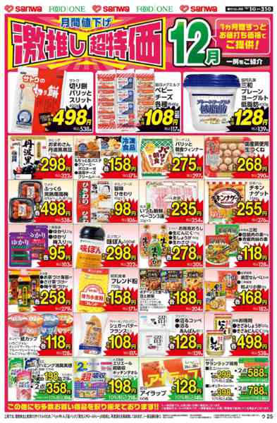 2025年12月3〜31日まで-2