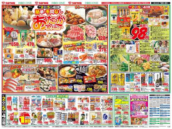 2025年12月2〜5日までnew-2