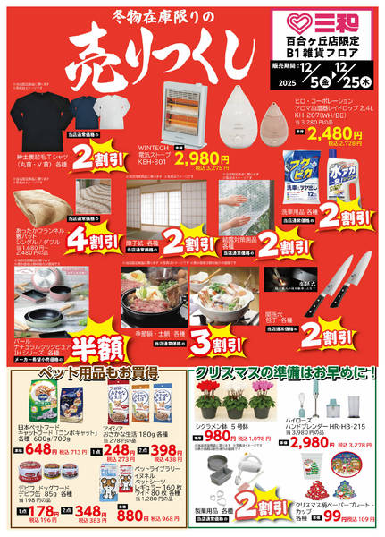 2025年12月5〜25日まで-1