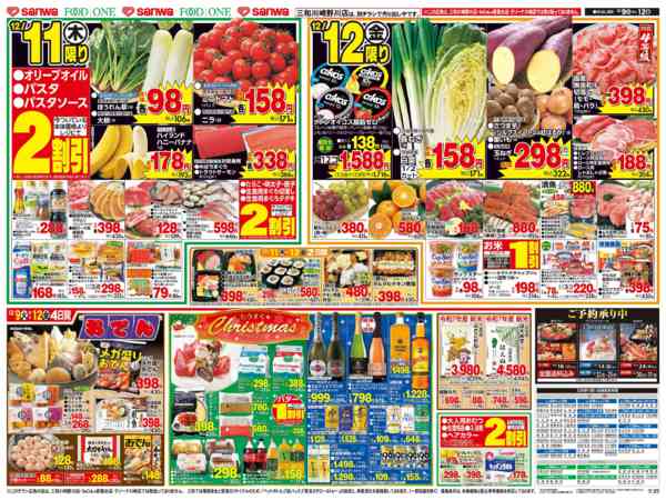 2025年12月9〜12日まで-2