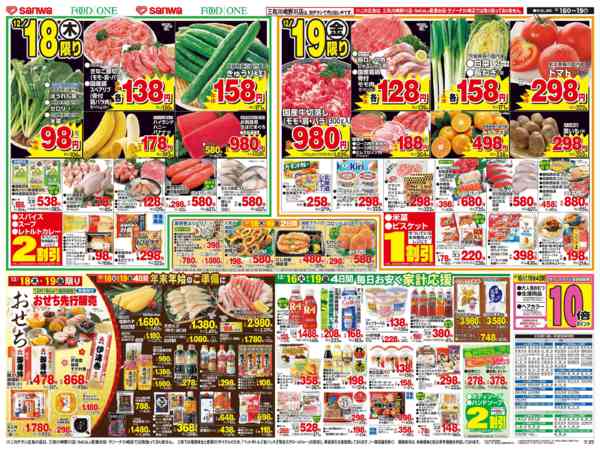 2025年12月16〜19日までnew-2